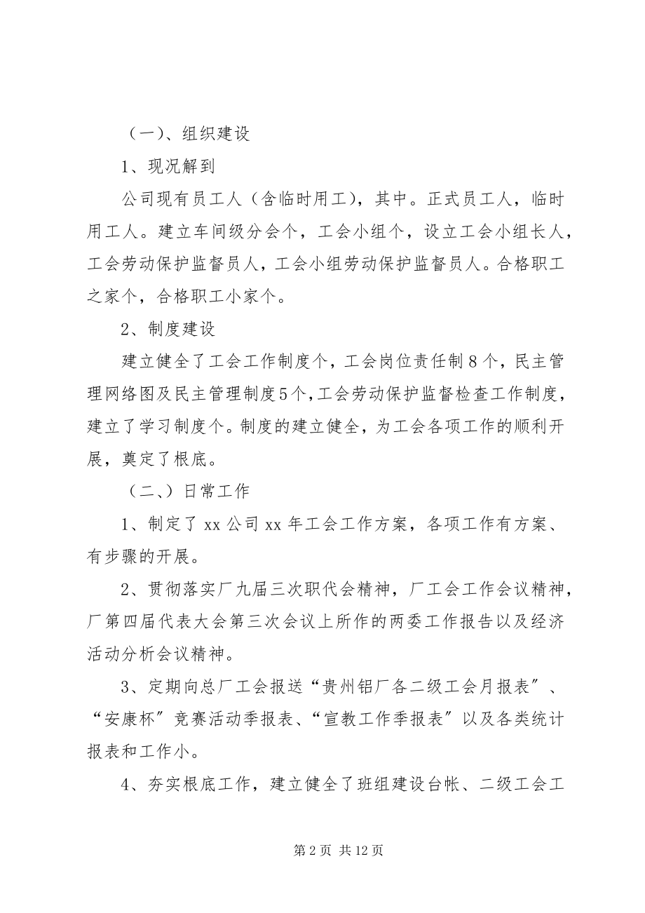 2023年企业工会工作计划书.docx_第2页