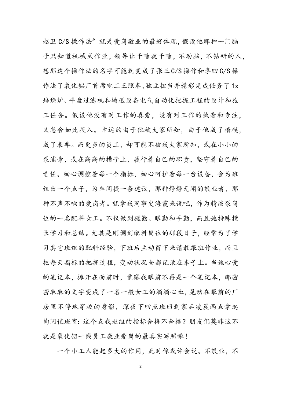 2023年车间工人爱岗敬业精彩发言材料.docx_第2页