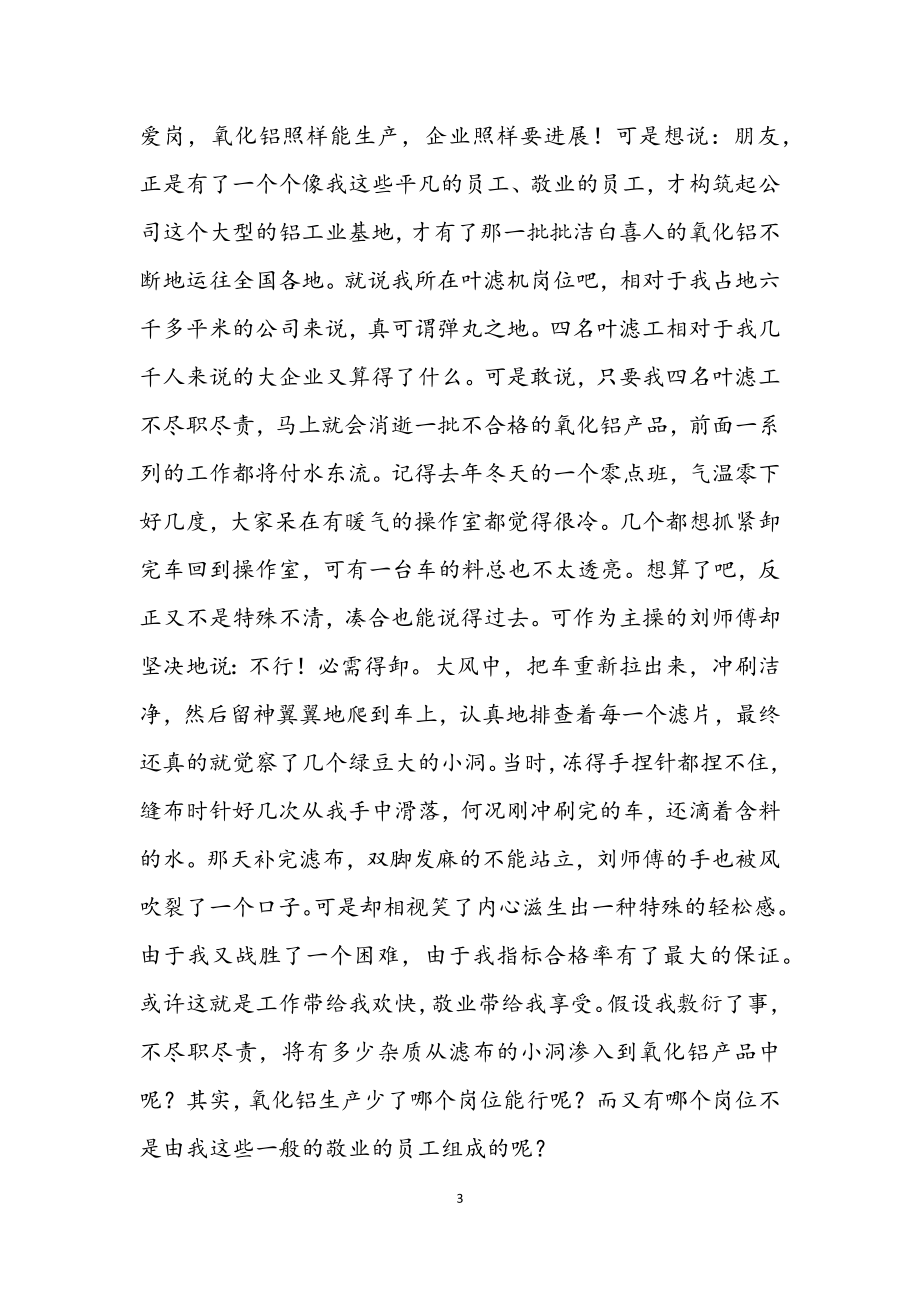 2023年车间工人爱岗敬业精彩发言材料.docx_第3页