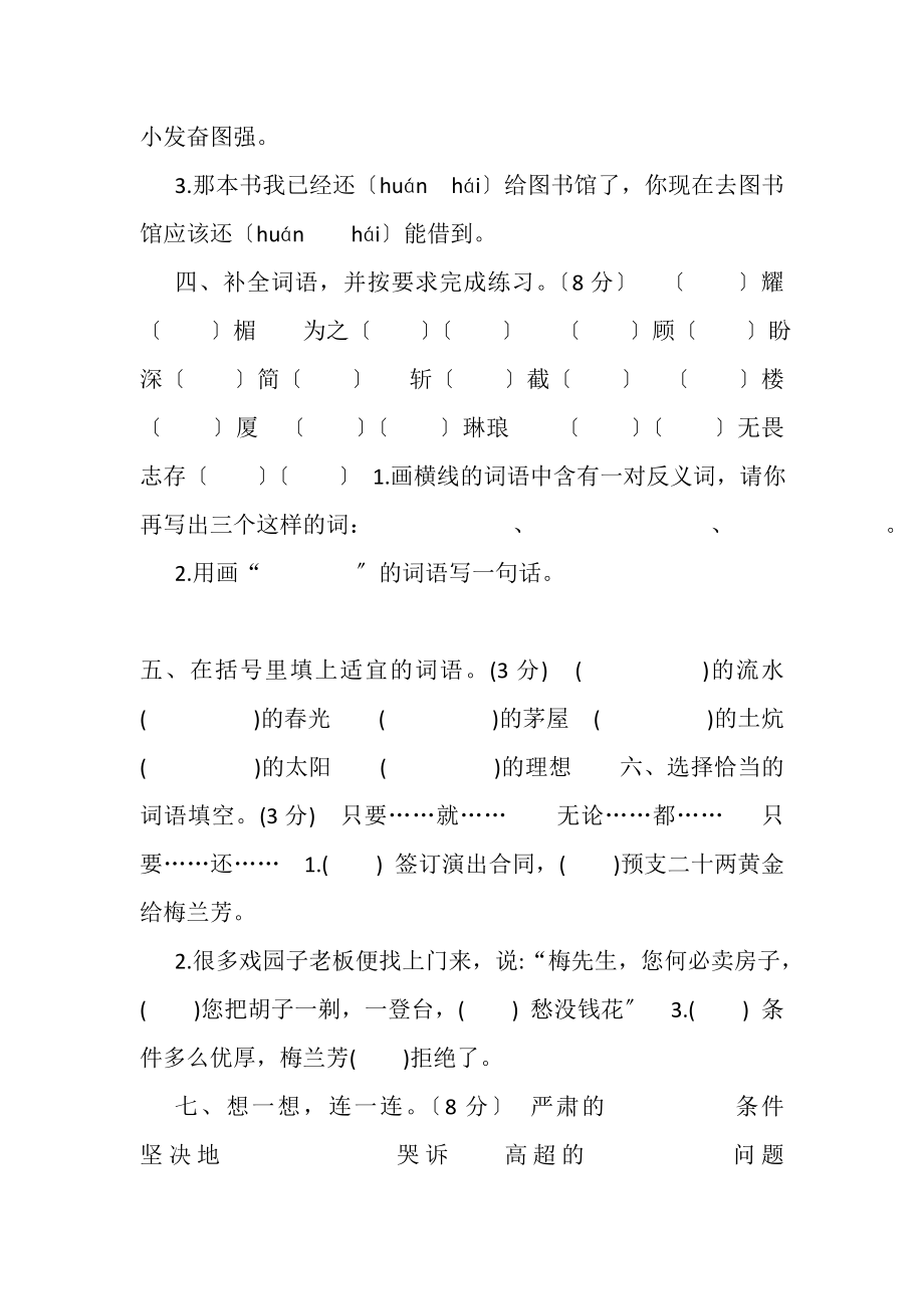 2023年审定人教统编版语文四年级上册第七单元试卷含答案.doc_第2页