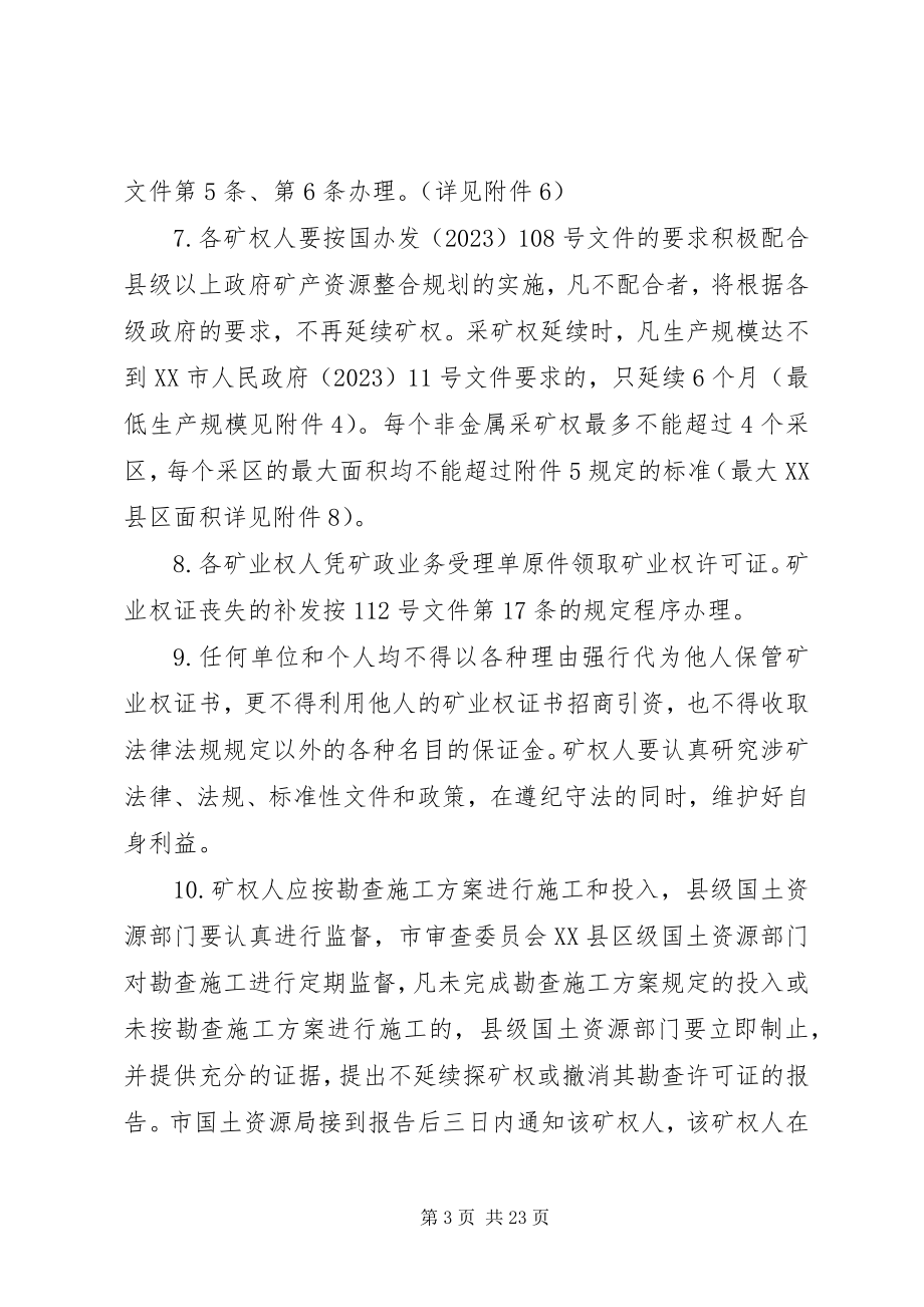 2023年XX省自治区农牧业厅关于贯彻落实XX省党委政府推进社会主.docx_第3页