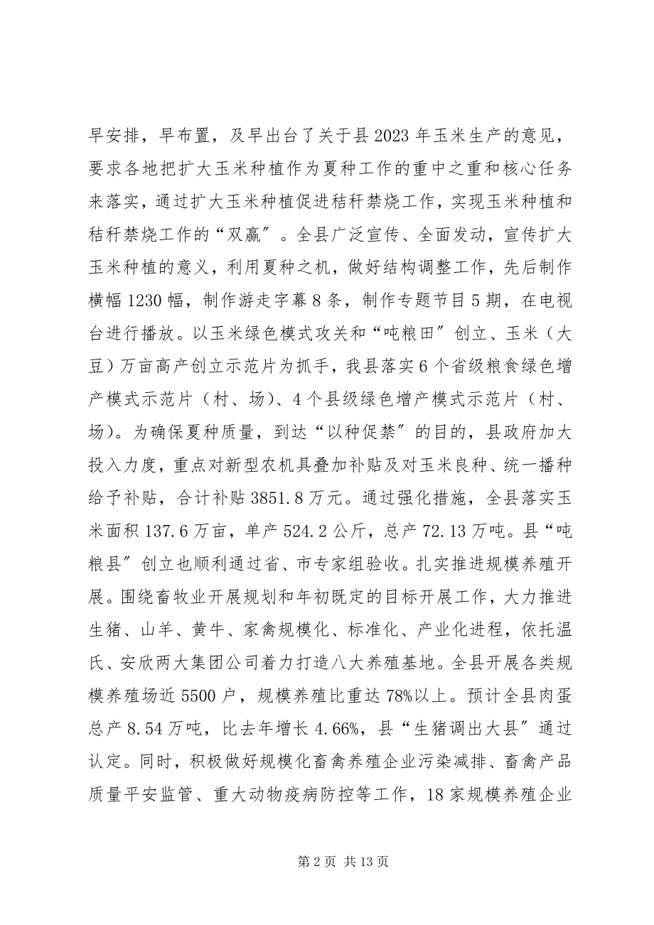 2023年乡镇农委年度工作总结和工作计划.docx_第2页