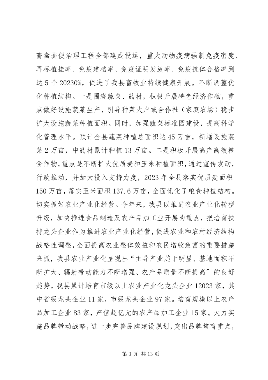 2023年乡镇农委年度工作总结和工作计划.docx_第3页