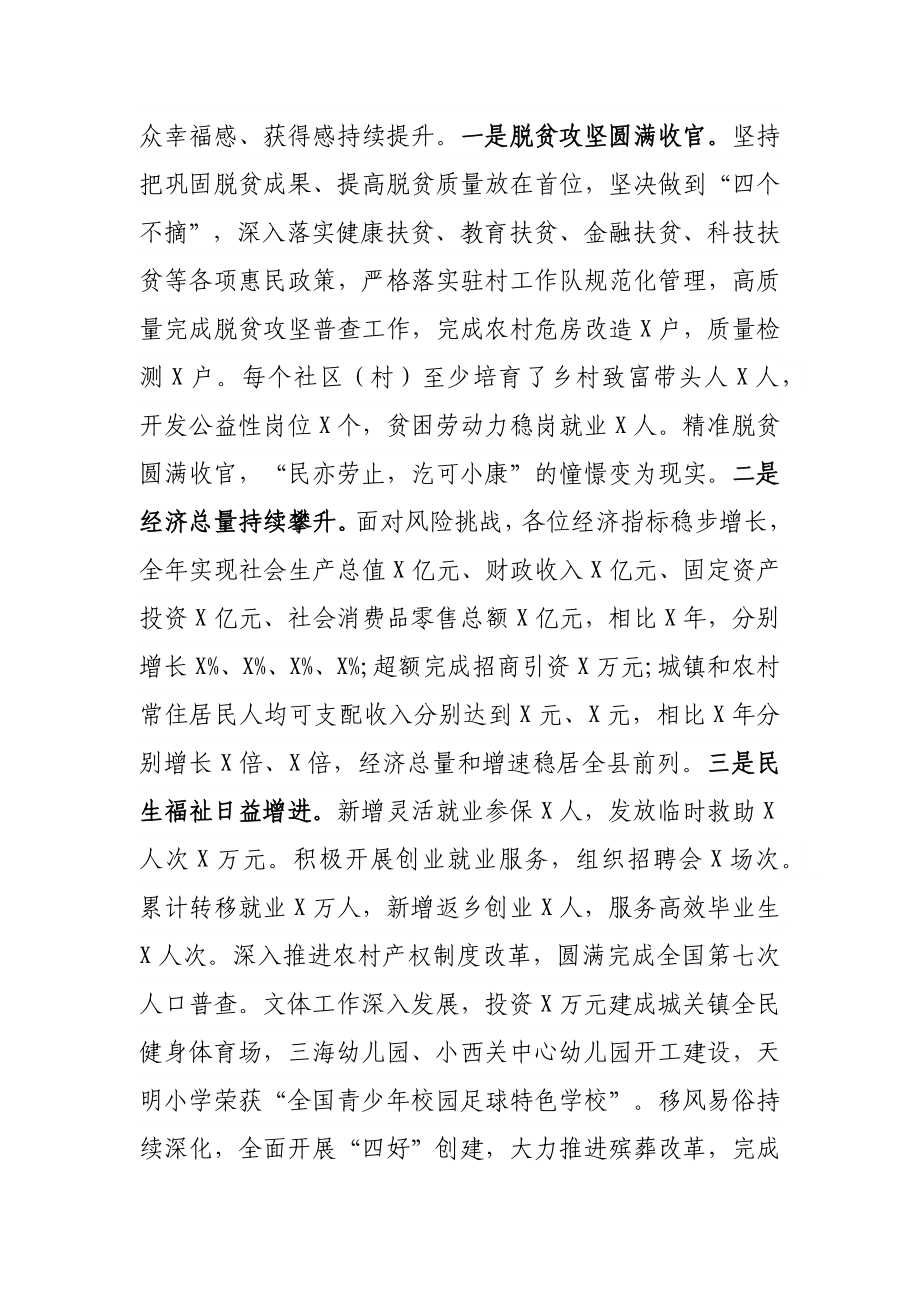 在镇经济工作会议上的讲话.docx_第2页