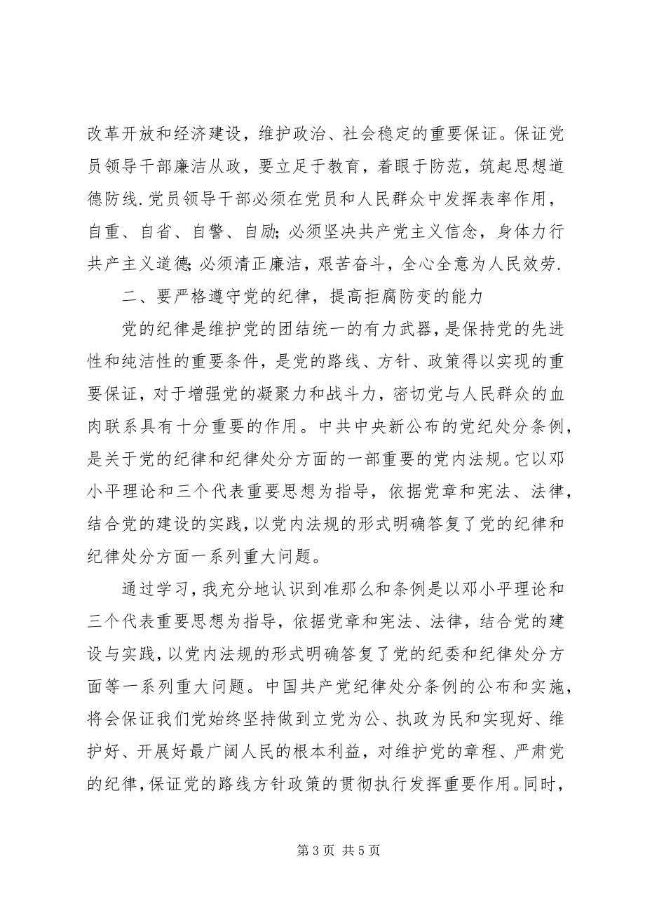 2023年“两学一做”心得体会乡镇街道书记准则条例学习体会新编.docx_第3页