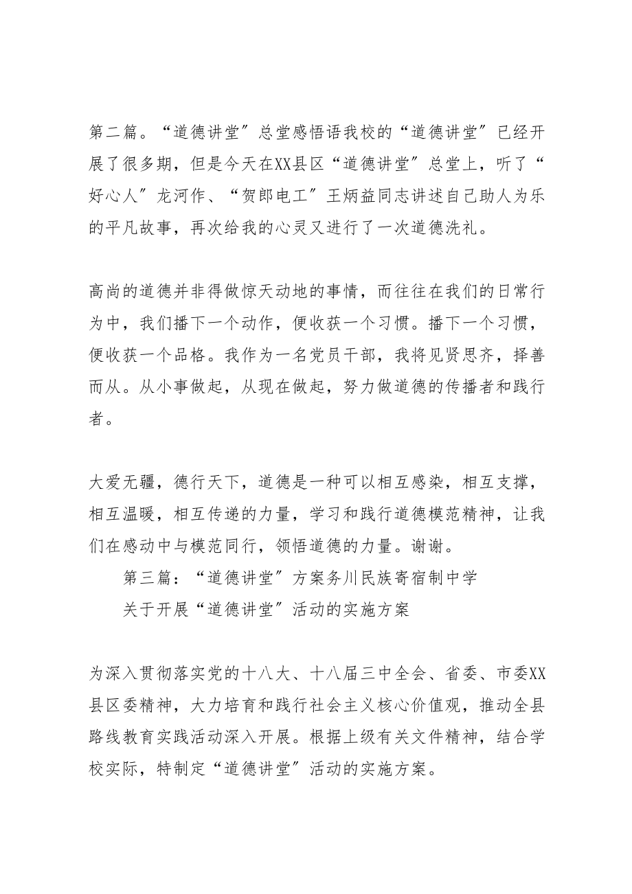 2023年道德讲堂总堂观摩会方案.doc_第2页