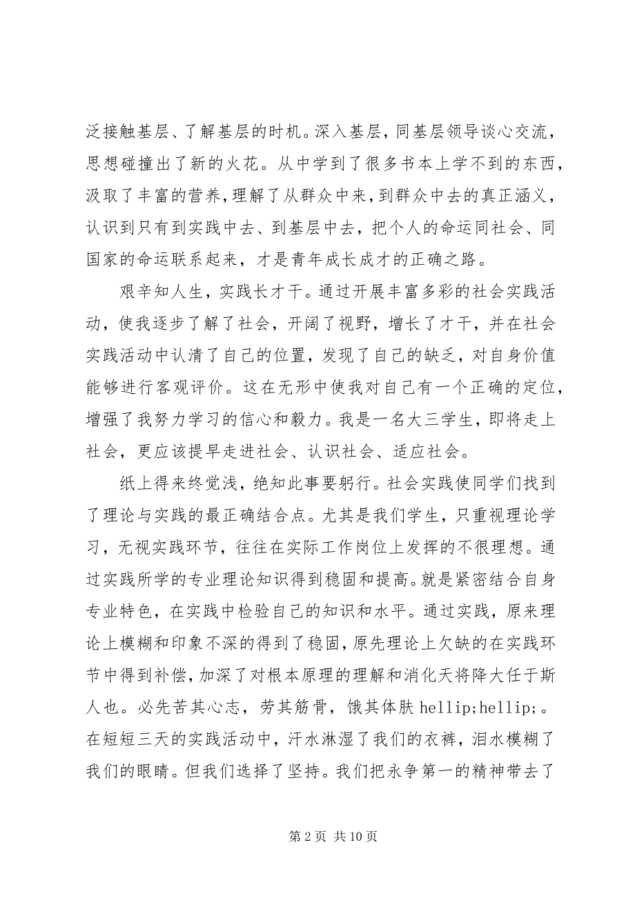 2023年活动心得体会4篇.docx_第2页