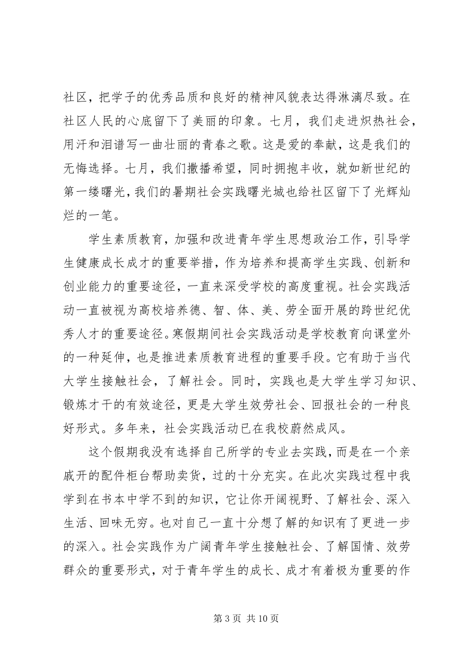 2023年活动心得体会4篇.docx_第3页