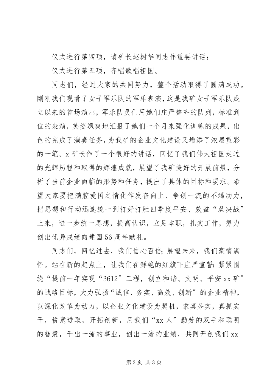 2023年在国庆节升旗仪式上主持词.docx_第2页