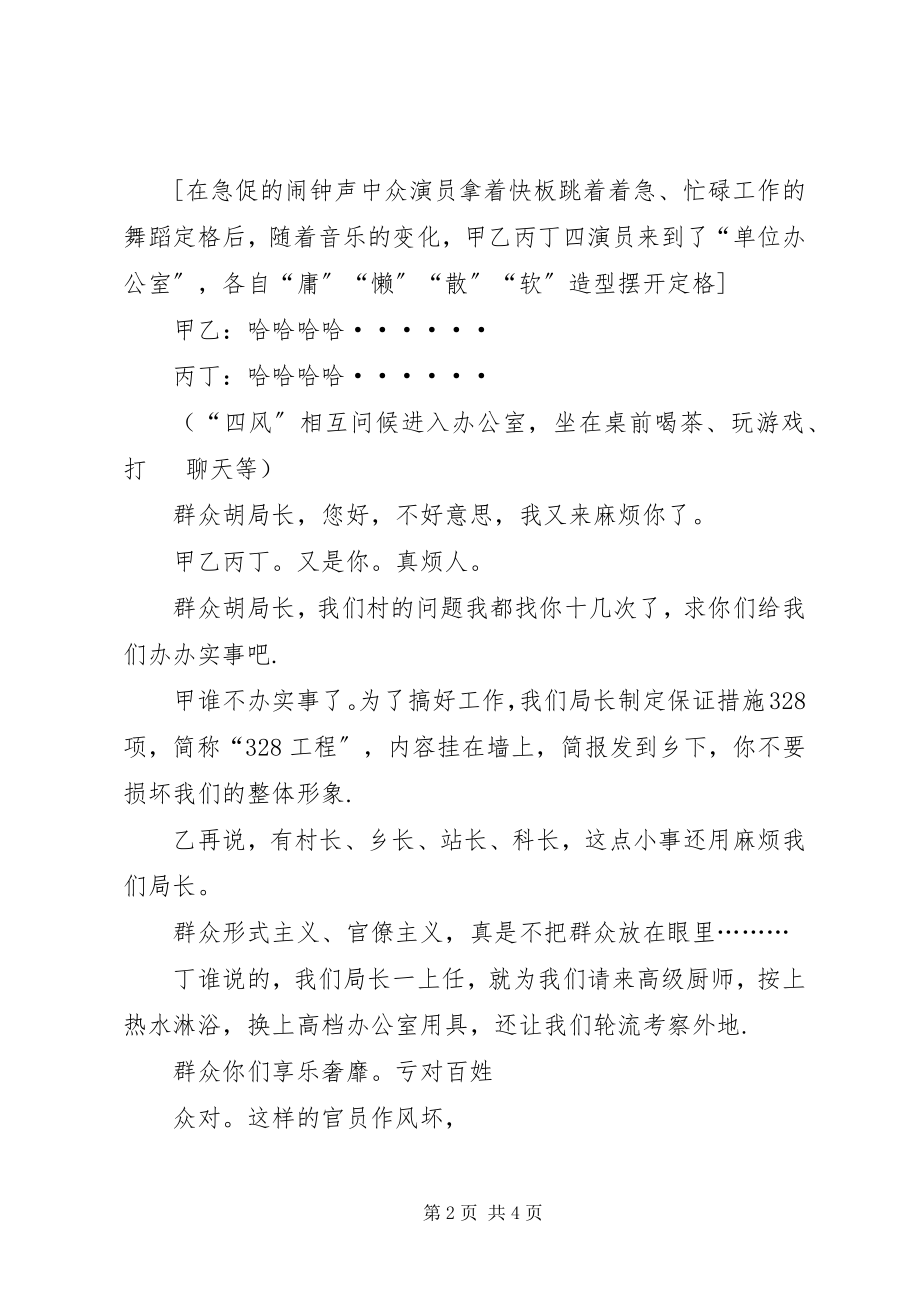 2023年四风廉政的快板书.docx_第2页