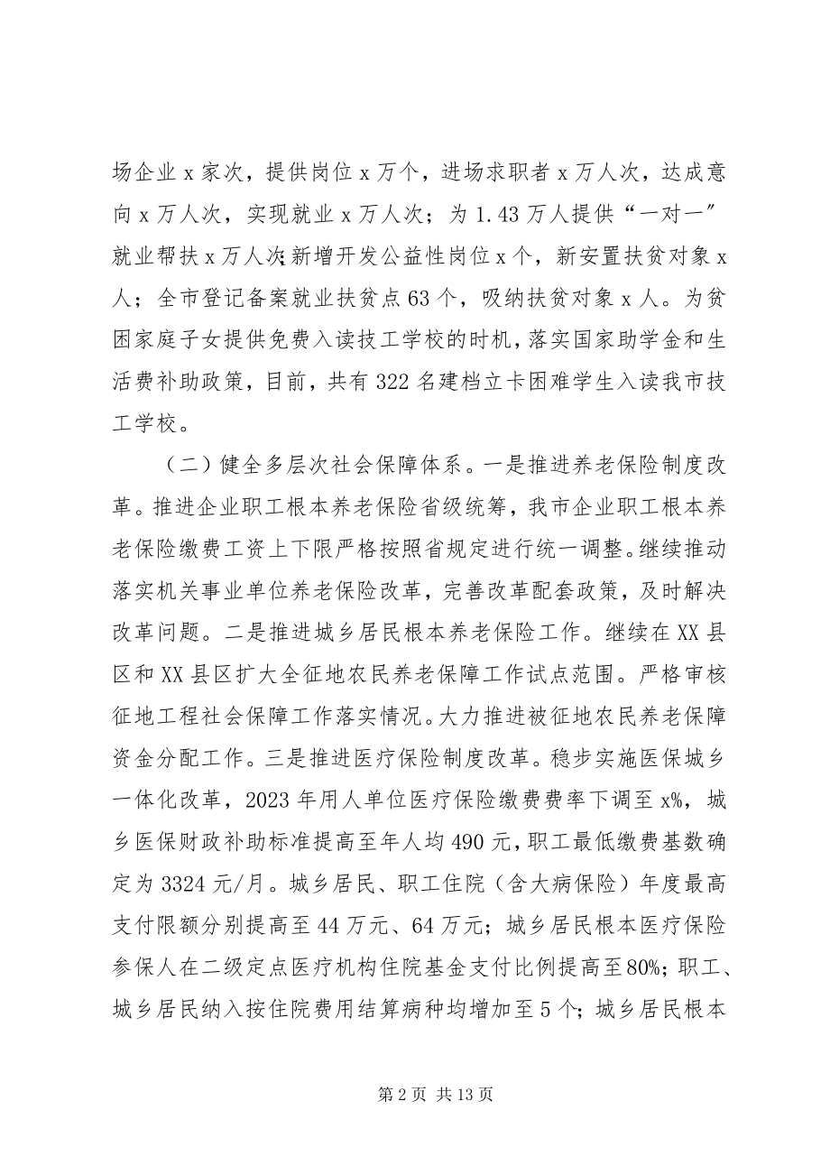 2023年人力资源和社会保障局上半年工作总结和下半年工作计划.docx_第2页