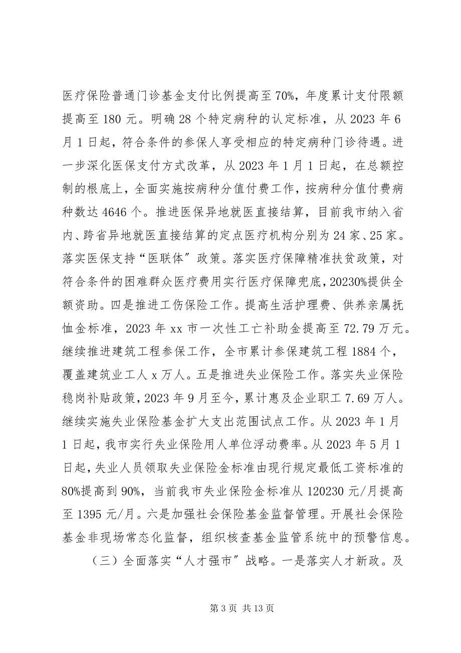 2023年人力资源和社会保障局上半年工作总结和下半年工作计划.docx_第3页