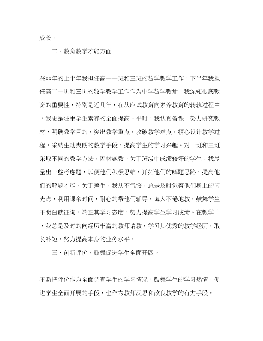 2023年教师个人总结范文222.docx_第2页