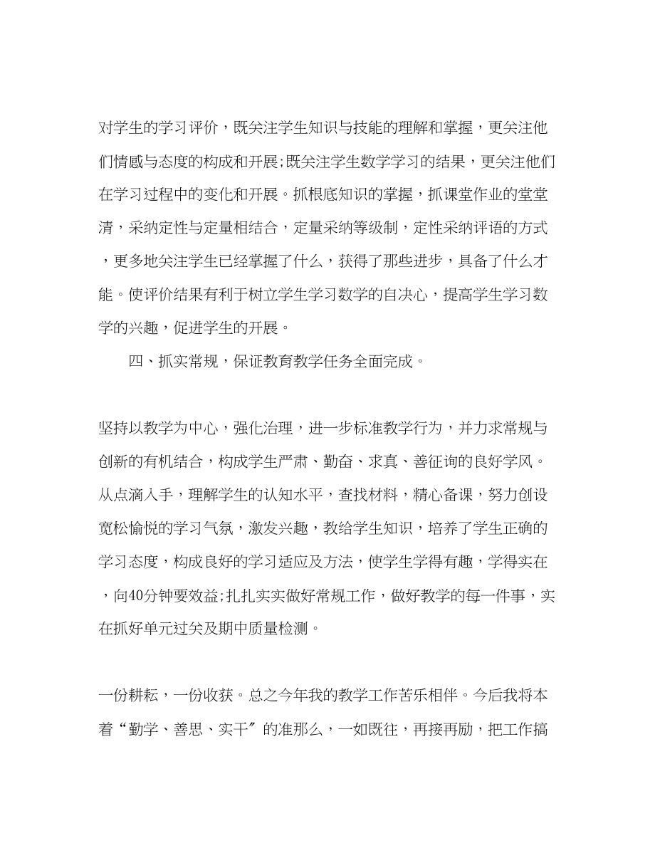 2023年教师个人总结范文222.docx_第3页