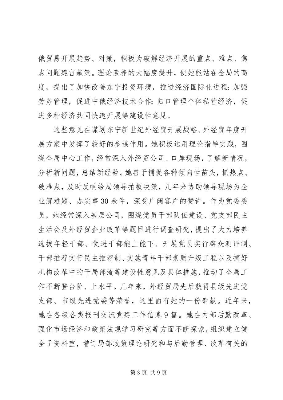 2023年外经贸局办公室主任王乐霞同志先进事迹.docx_第3页