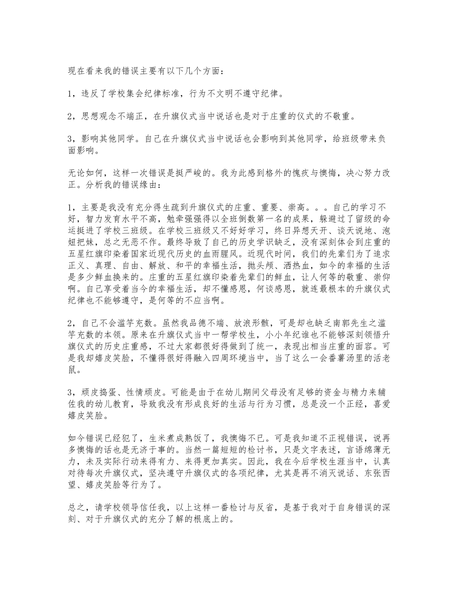 关于学生违纪检讨书五篇2023.docx_第2页