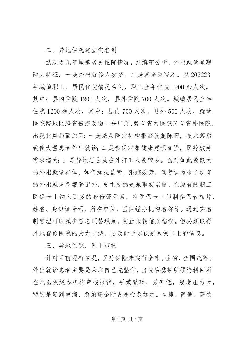 2023年医保局优秀征文医保路上勇创新.docx_第2页