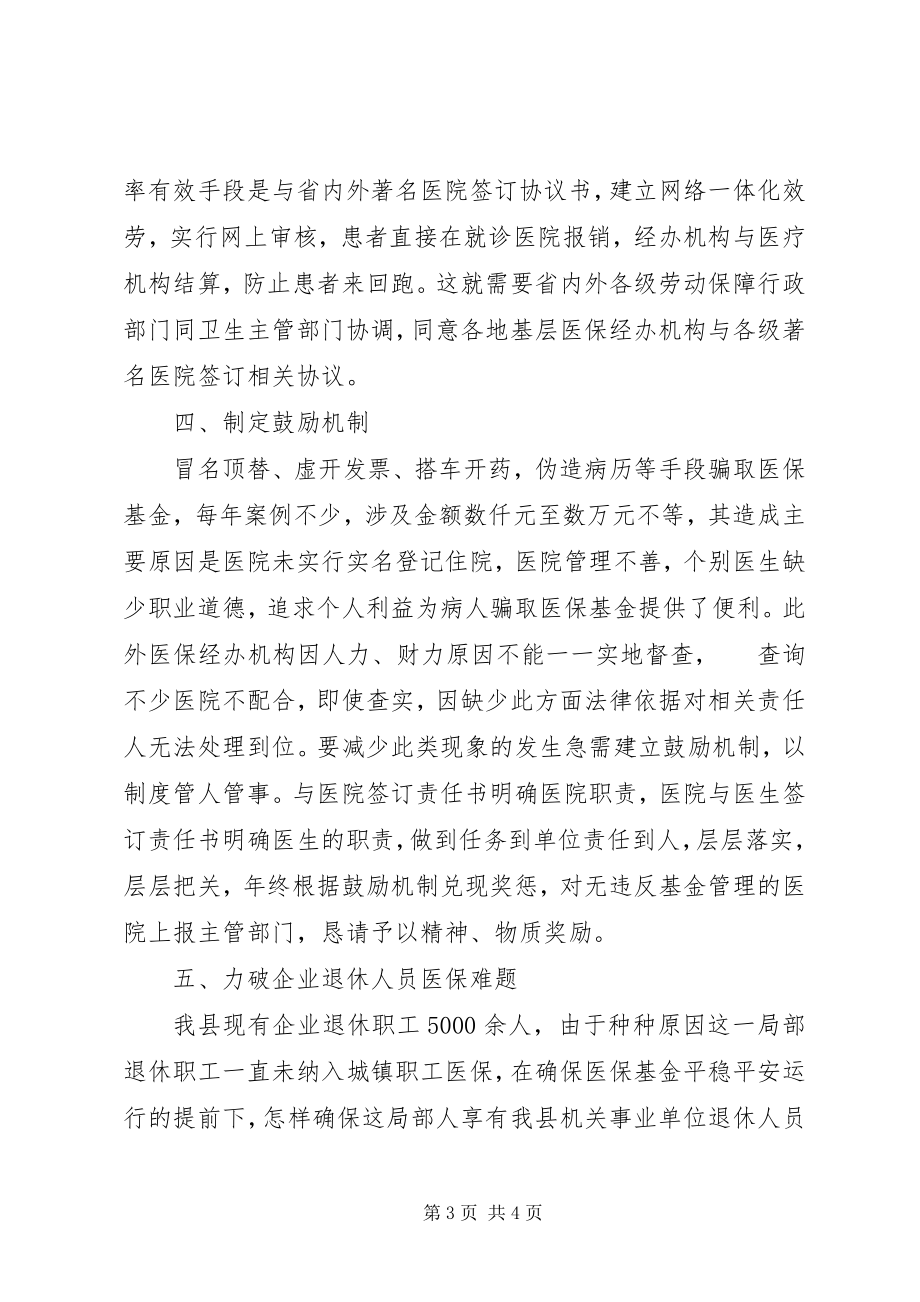 2023年医保局优秀征文医保路上勇创新.docx_第3页