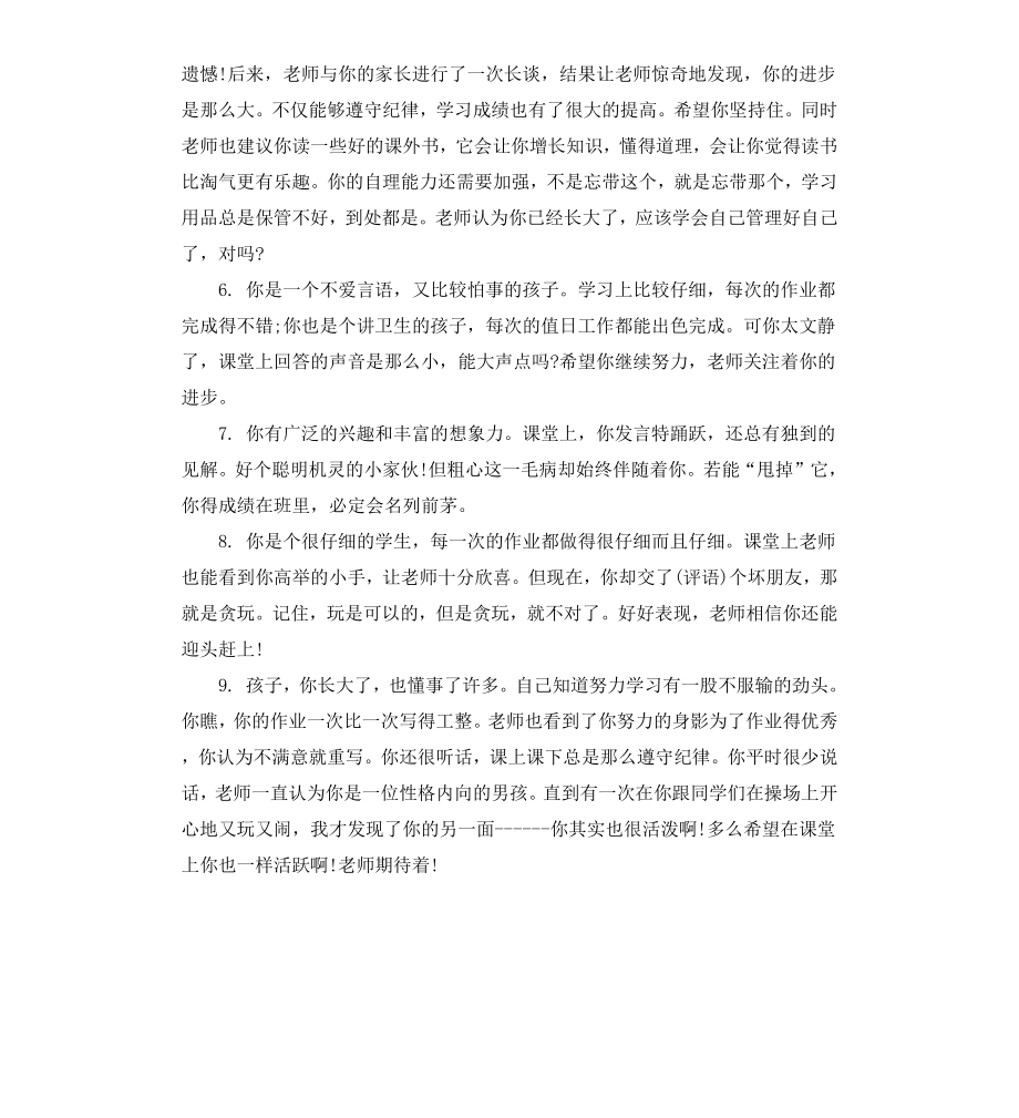 初中三年级学生评语.docx_第2页