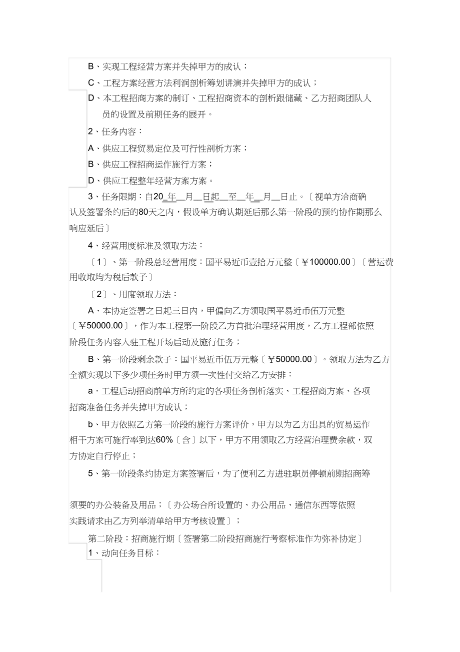 2023年商业全程策划运营管理合作协议.docx_第2页