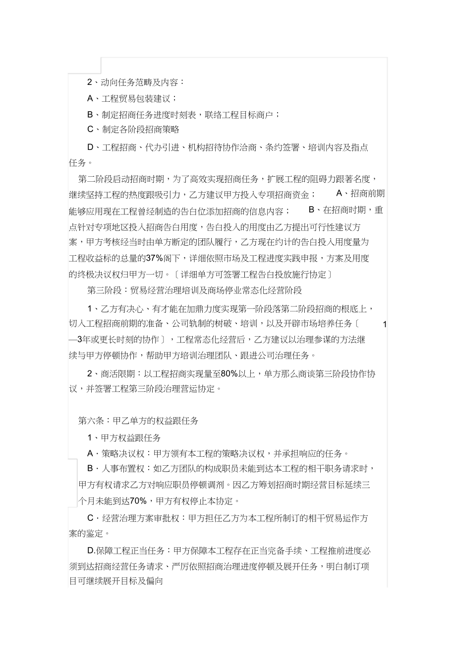 2023年商业全程策划运营管理合作协议.docx_第3页