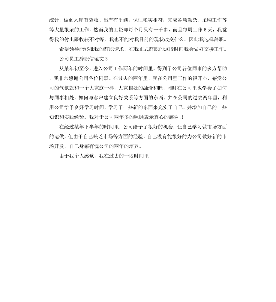 公司员工辞职信.docx_第2页