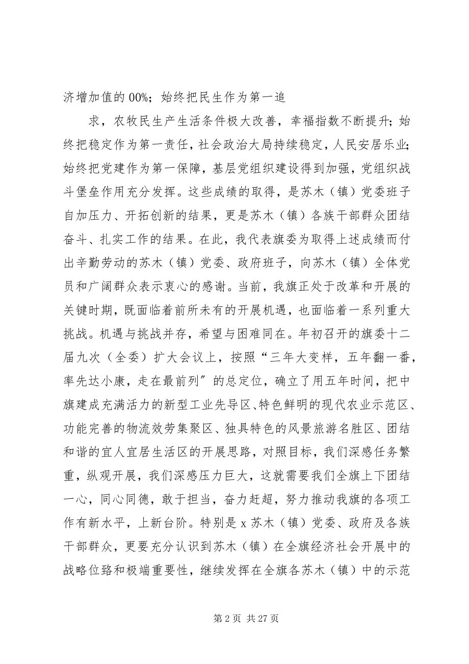 2023年在镇第三次党员代表大会上的致辞.docx_第2页