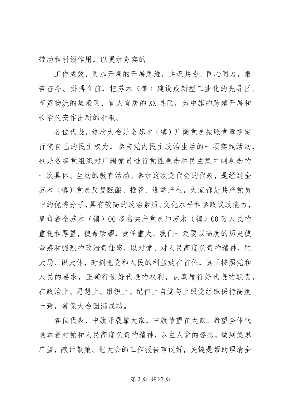 2023年在镇第三次党员代表大会上的致辞.docx_第3页