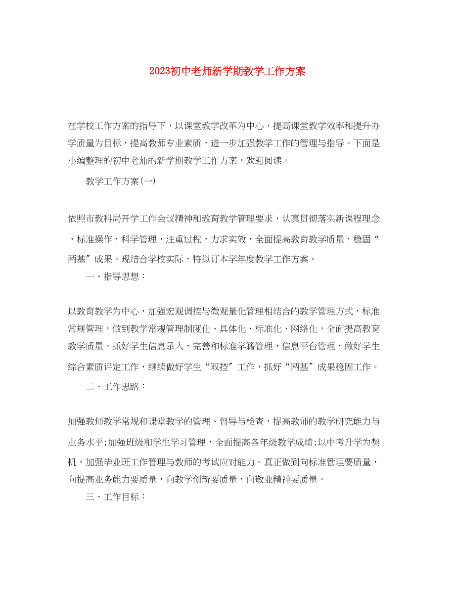 2023年初中老师新学期教学工作计划.docx_第1页