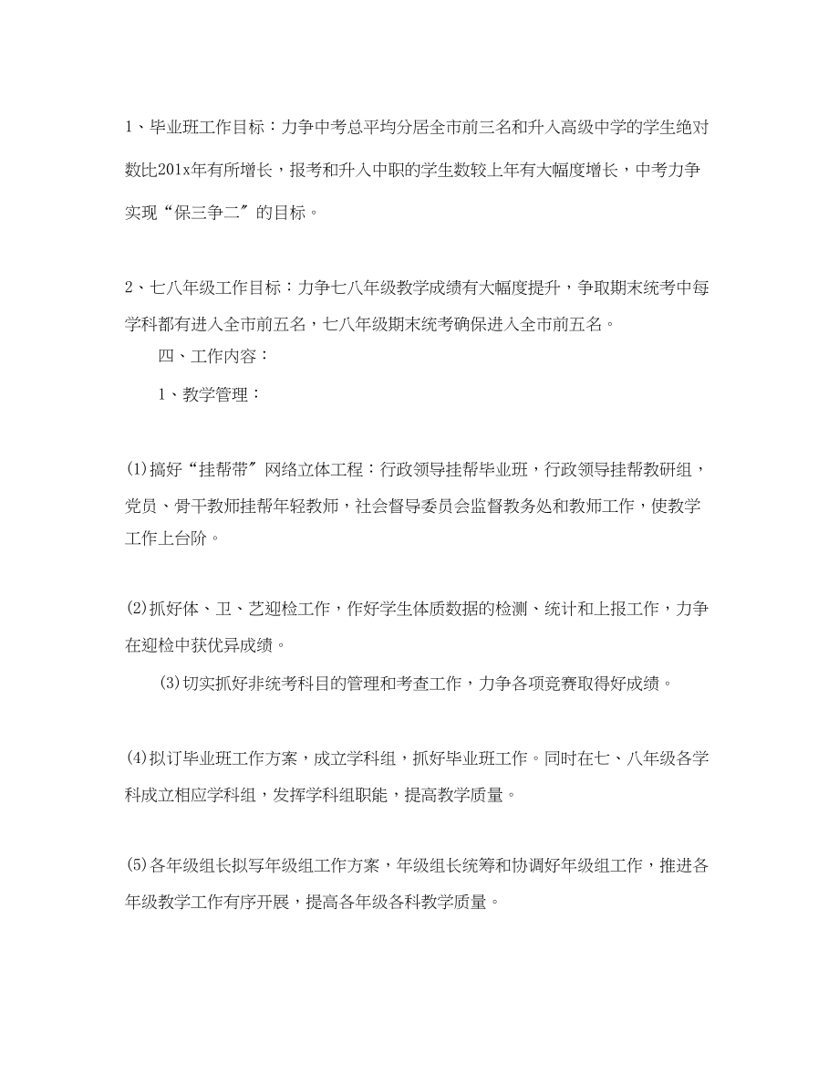 2023年初中老师新学期教学工作计划.docx_第2页