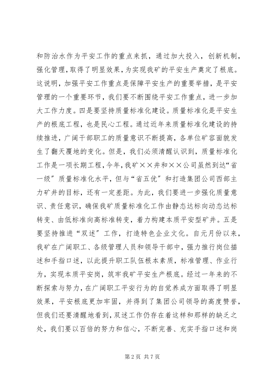 2023年矿长在安全工作会议上的致辞.docx_第2页