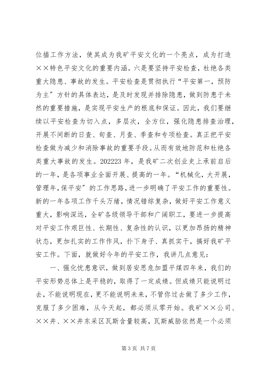 2023年矿长在安全工作会议上的致辞.docx_第3页