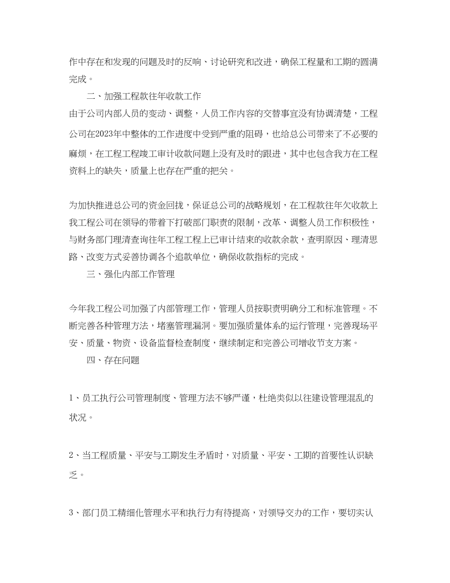 2023年工程公司终总结3篇.docx_第2页