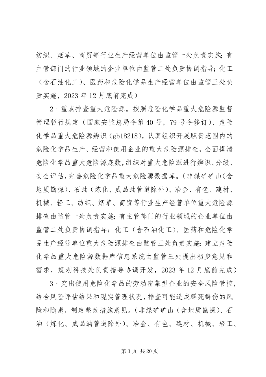 2023年XX市安监局危险化学品安全监督管理科.docx_第3页