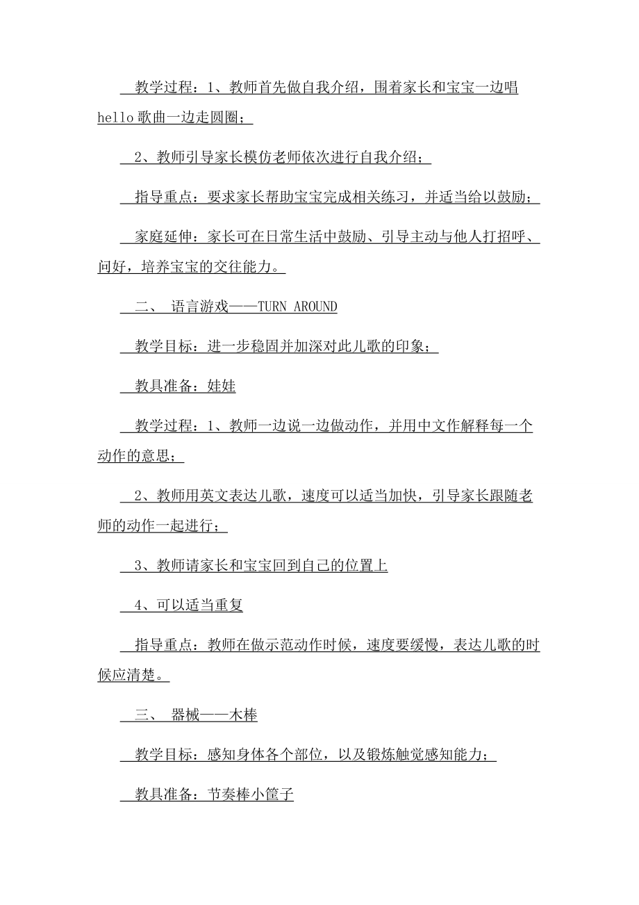 2023年花语早教 婴儿早教视频 早教儿歌 早教课程.docx_第2页