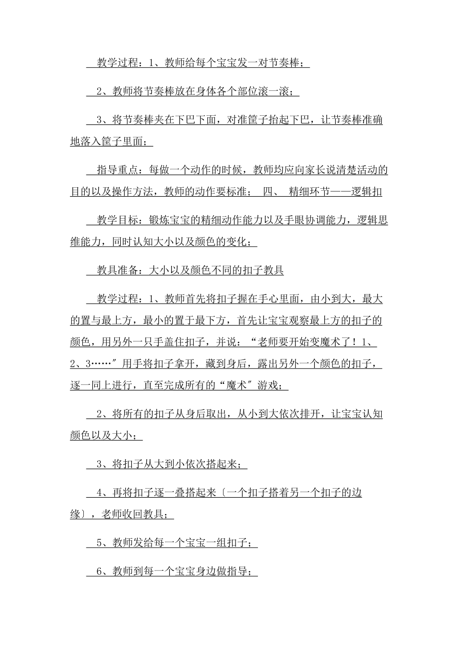 2023年花语早教 婴儿早教视频 早教儿歌 早教课程.docx_第3页