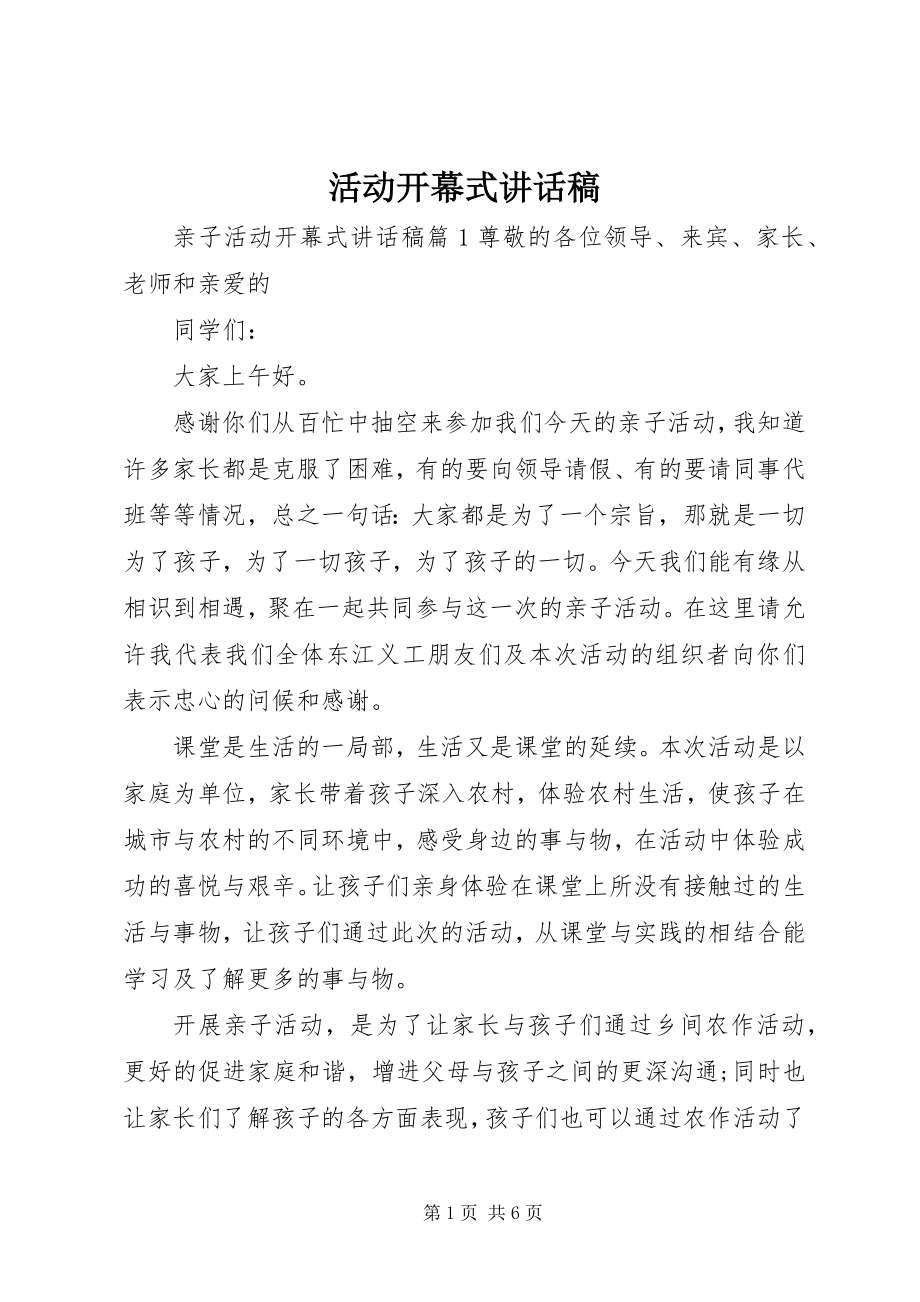 2023年活动开幕式致辞稿.docx_第1页