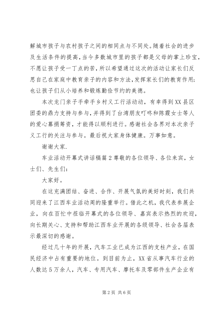 2023年活动开幕式致辞稿.docx_第2页