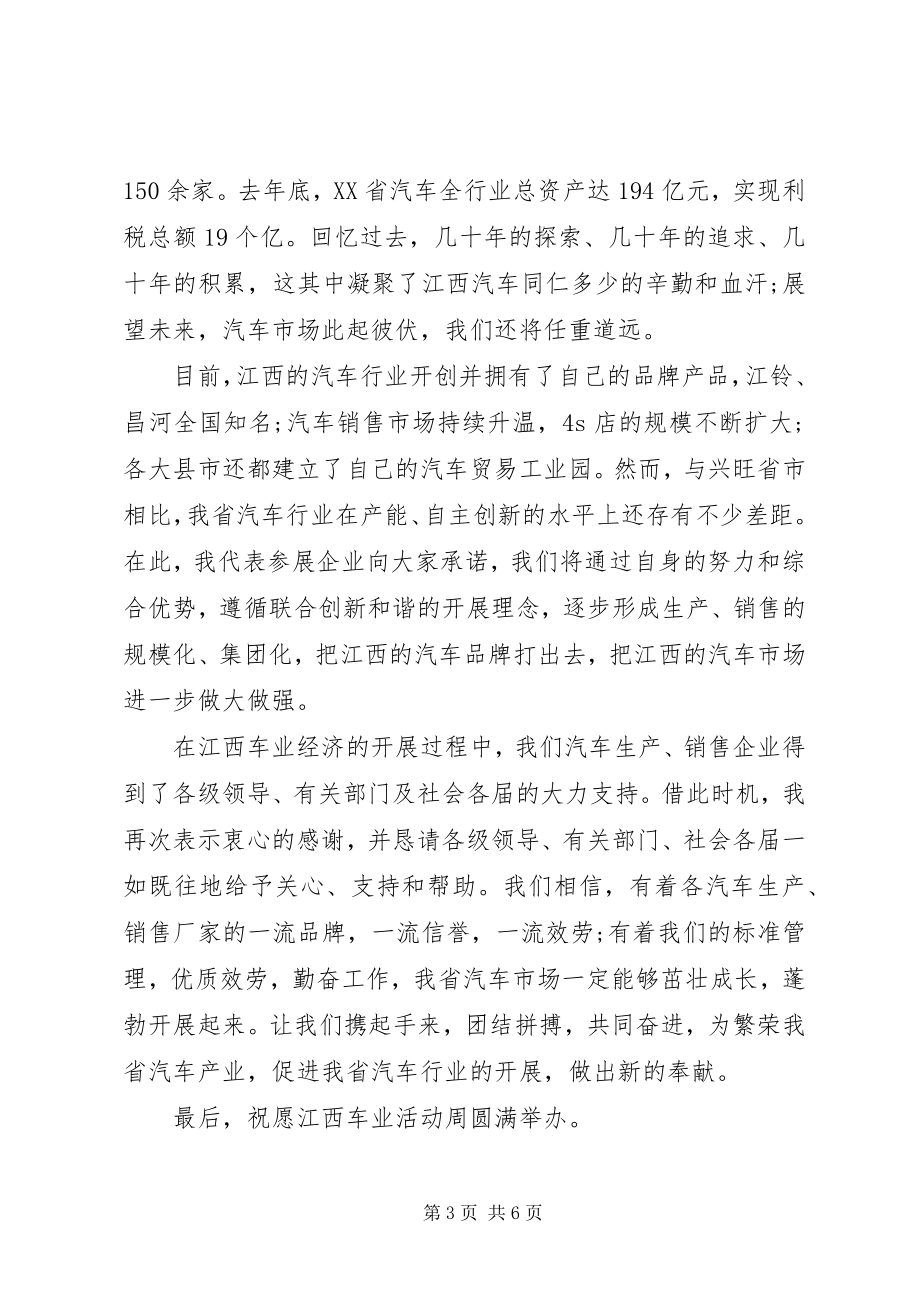 2023年活动开幕式致辞稿.docx_第3页