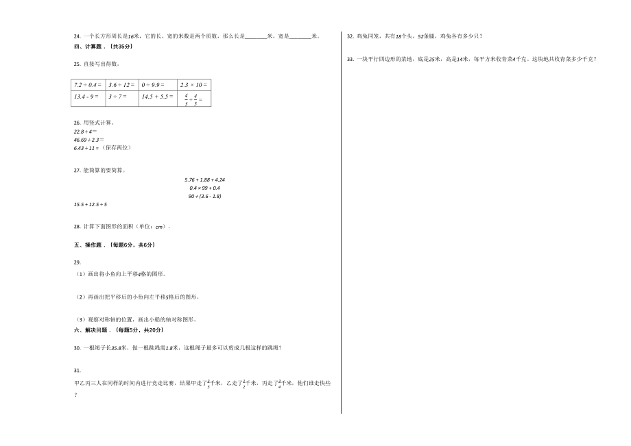 2023年惠州市仲恺高新区20五年级数学上册期末试卷.docx_第2页