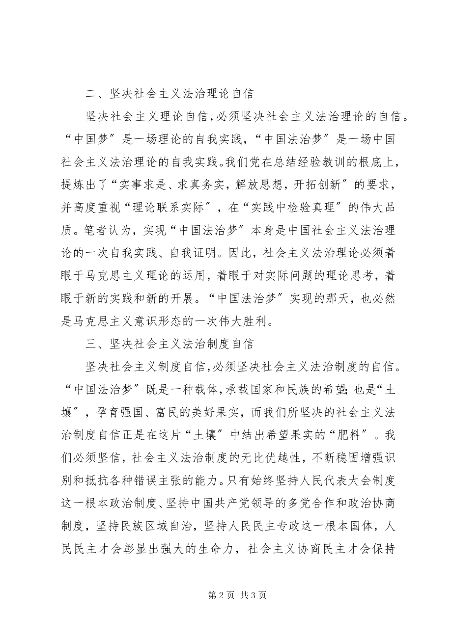 2023年社会主义法治精神理论心得.docx_第2页