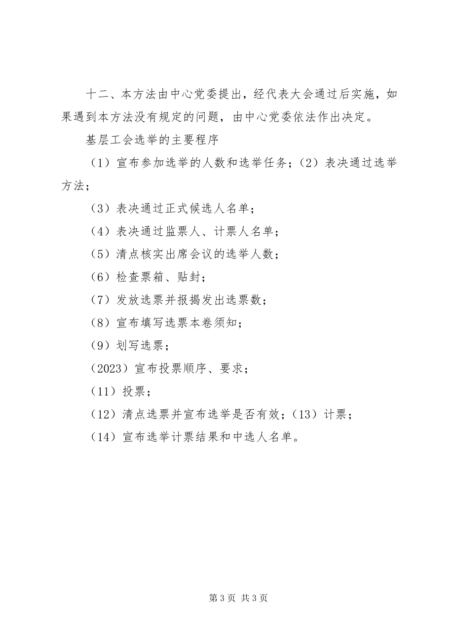 2023年工会委员会委员选举办法.docx_第3页