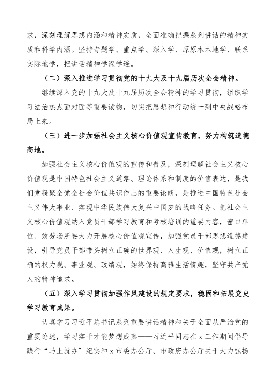 学习计划作风建设年专项活动学习计划范文2篇工作实施方案.docx_第2页