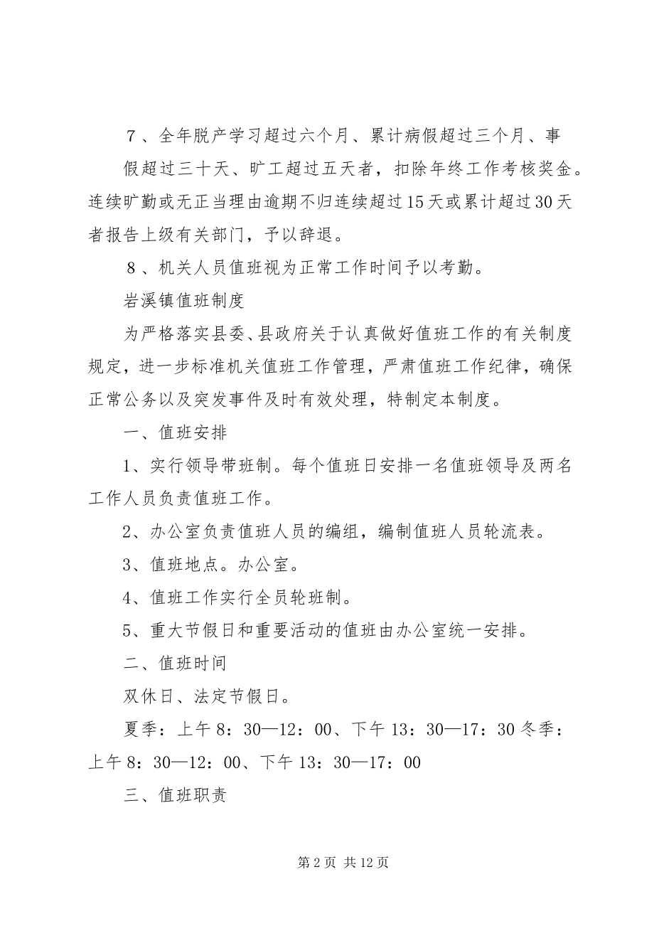 2023年岩溪镇机关考勤制度.docx_第2页