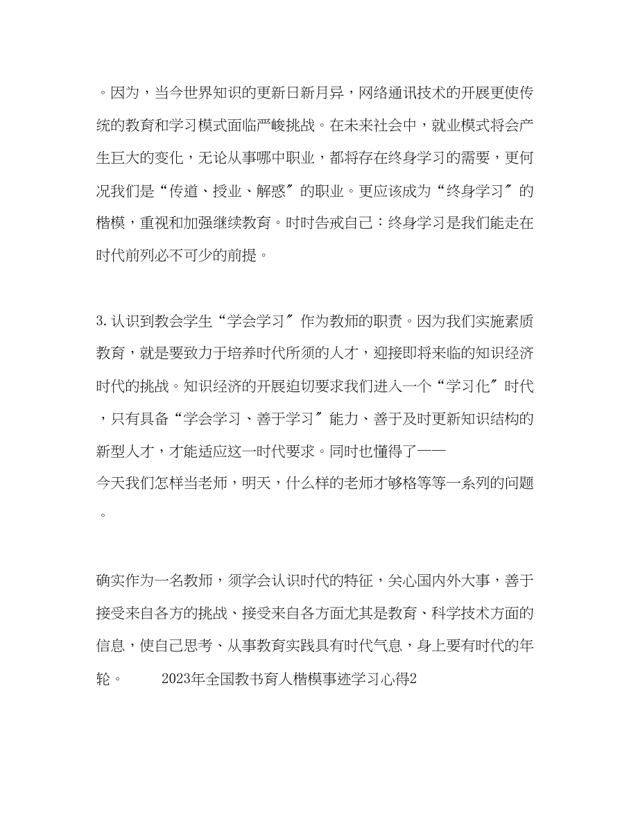 2023年关于向全国教书育人楷模学习心得五篇.docx_第2页