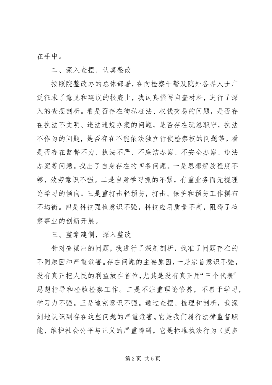 2023年规范执法行为促进执法公正专项整改活动个人总结.docx_第2页