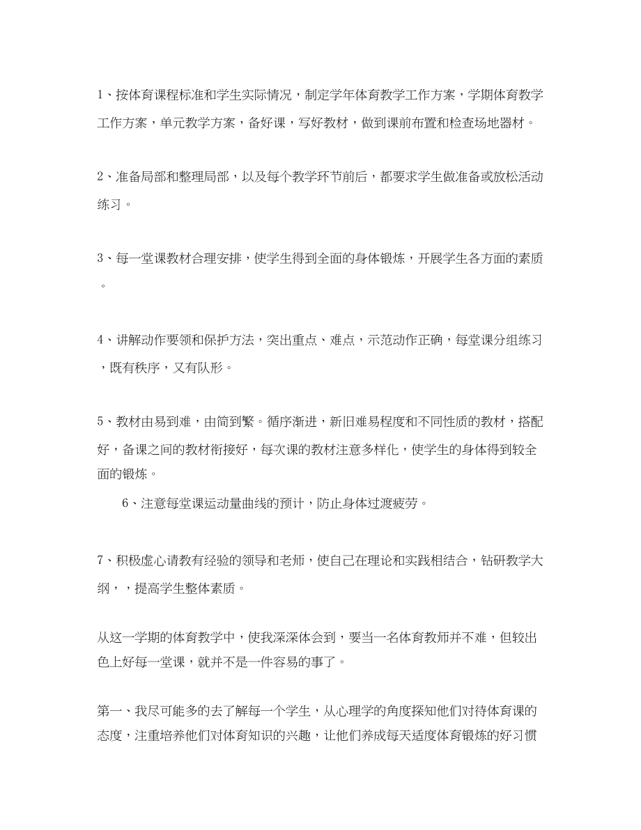 2023年教师教学工作总结汇总6篇.docx_第2页