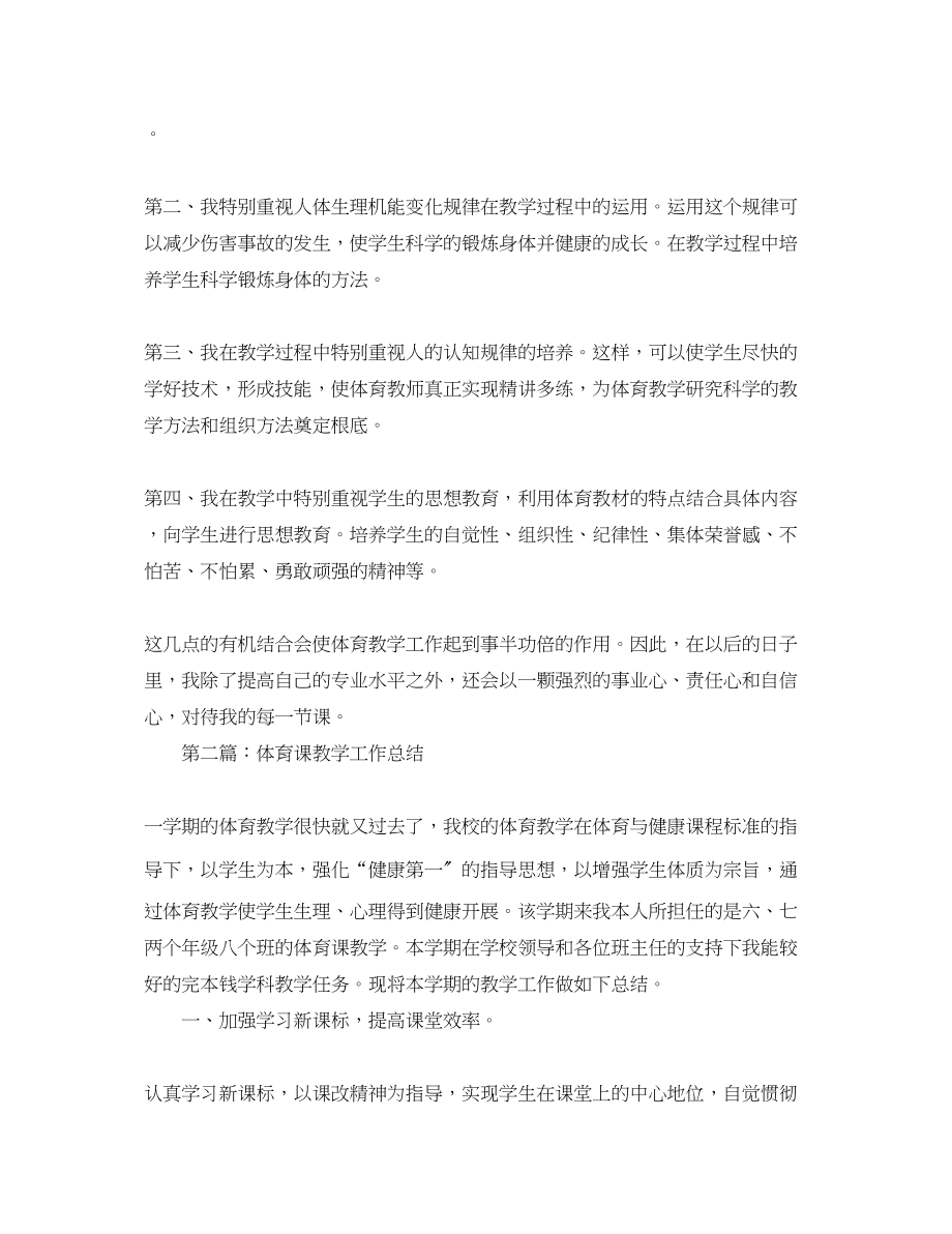 2023年教师教学工作总结汇总6篇.docx_第3页