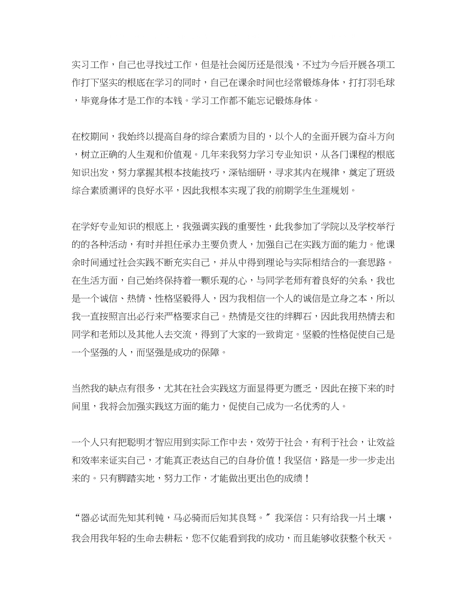 2023年大学生毕业800字自我鉴定范文.docx_第3页