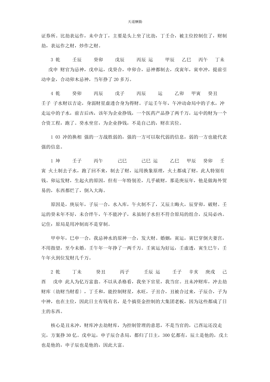 2023年八字看冲制与冲.docx_第2页